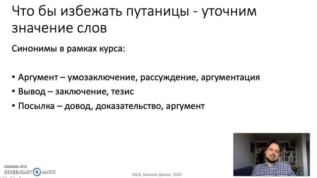 Лекция 1, часть 2. что такое аргумент?