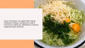 Кабачковые оладьи в духовке