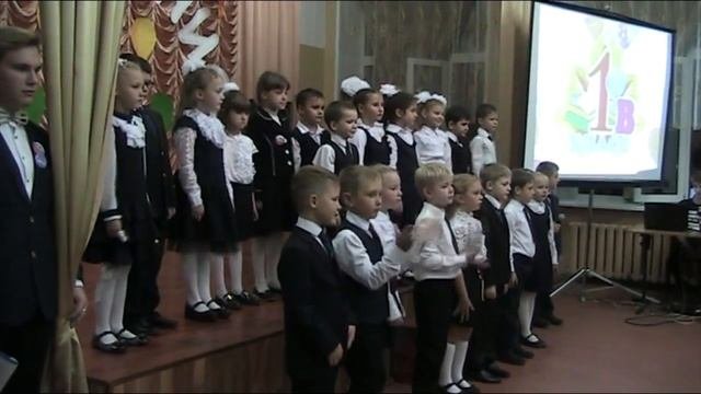 Посвящение в первоклассники. 2018. Для 1 В класса