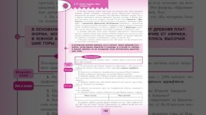 География 7к (Полярная звезда) §35 Южная Америка: образ материка (1)