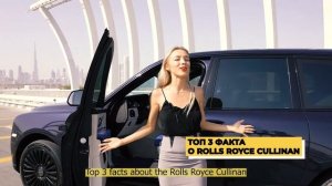Аренда Rolls-Royce Cullinan (Роллс-Ройс Куллинан) в Дубае