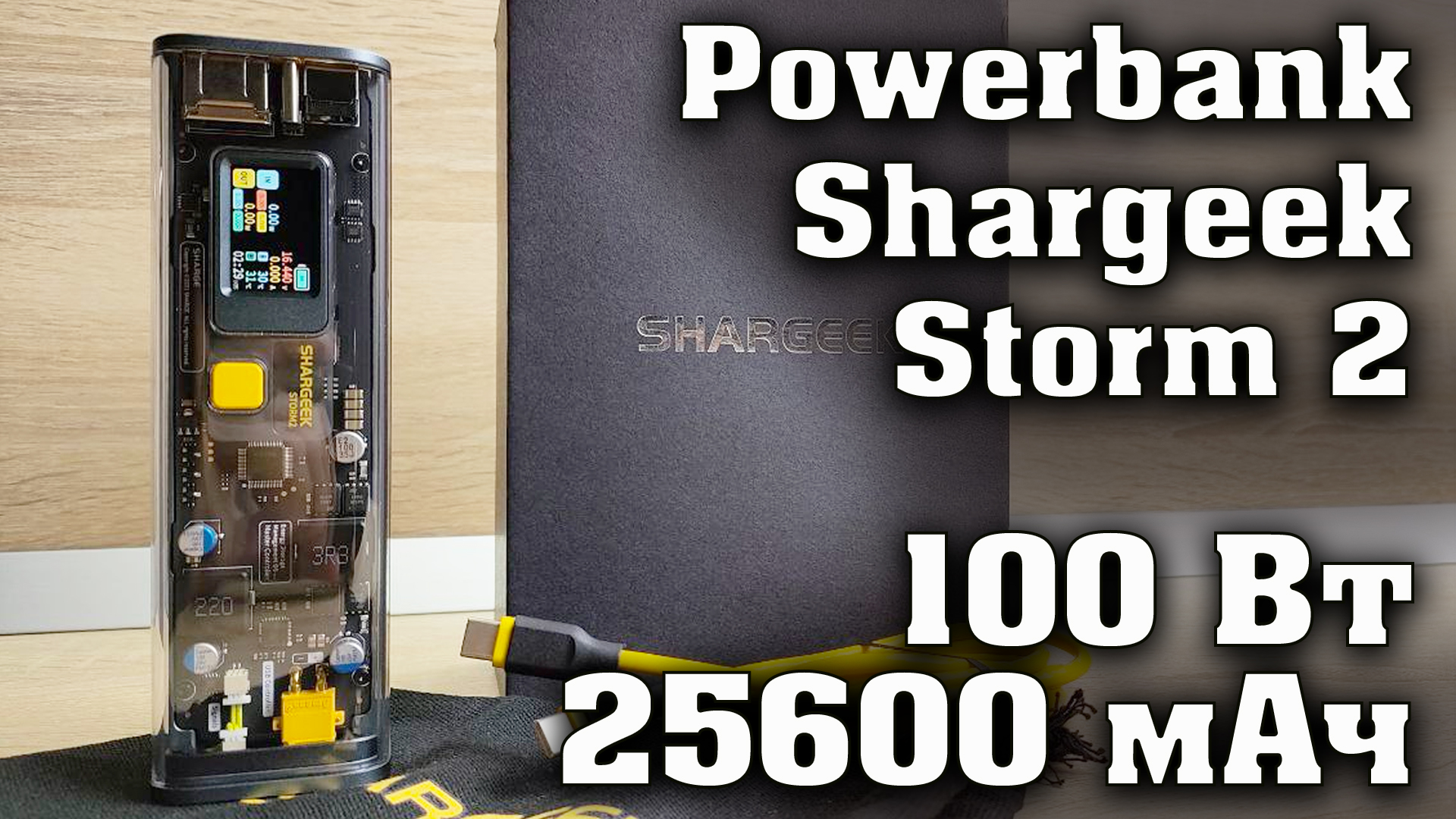 Shargeek. Shargeek storm2 (stm2-2). Power Bank Техно Спарки. Shargeek storm2 купить. Shargeek купить.