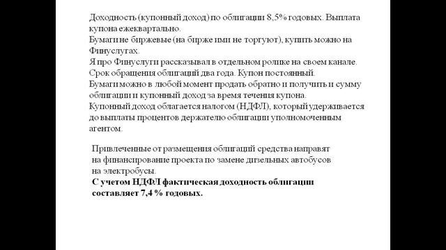 Зеленые облигации Москвы смотреть онлайн