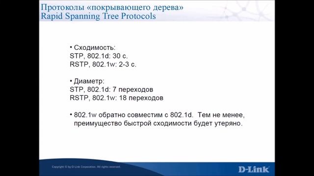 Различия протоколов семейства Spanning Tree Protocol (STP) смотреть онлайн