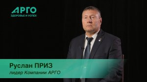 Руслан Приз, Советник Президента АРГО, г. Воронеж