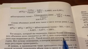 Химия/7 кл/О.С.Габриелян/Объемная доля газа в смеси/27.12.21