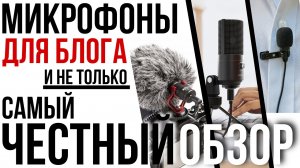 ВЫБОР МИКРОФОНА! Для стрима, блога и т д. Большой обзор и тест! Fifine T669 Boya BY-M1 BY-MM