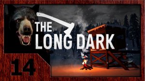 The Long Dark [V.375] - Выживание #14. Гризли атакует.