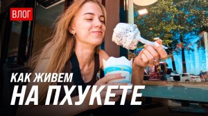Пхукет | Как живется на Пхукете | Остановили копы | Таиланд это конечно...