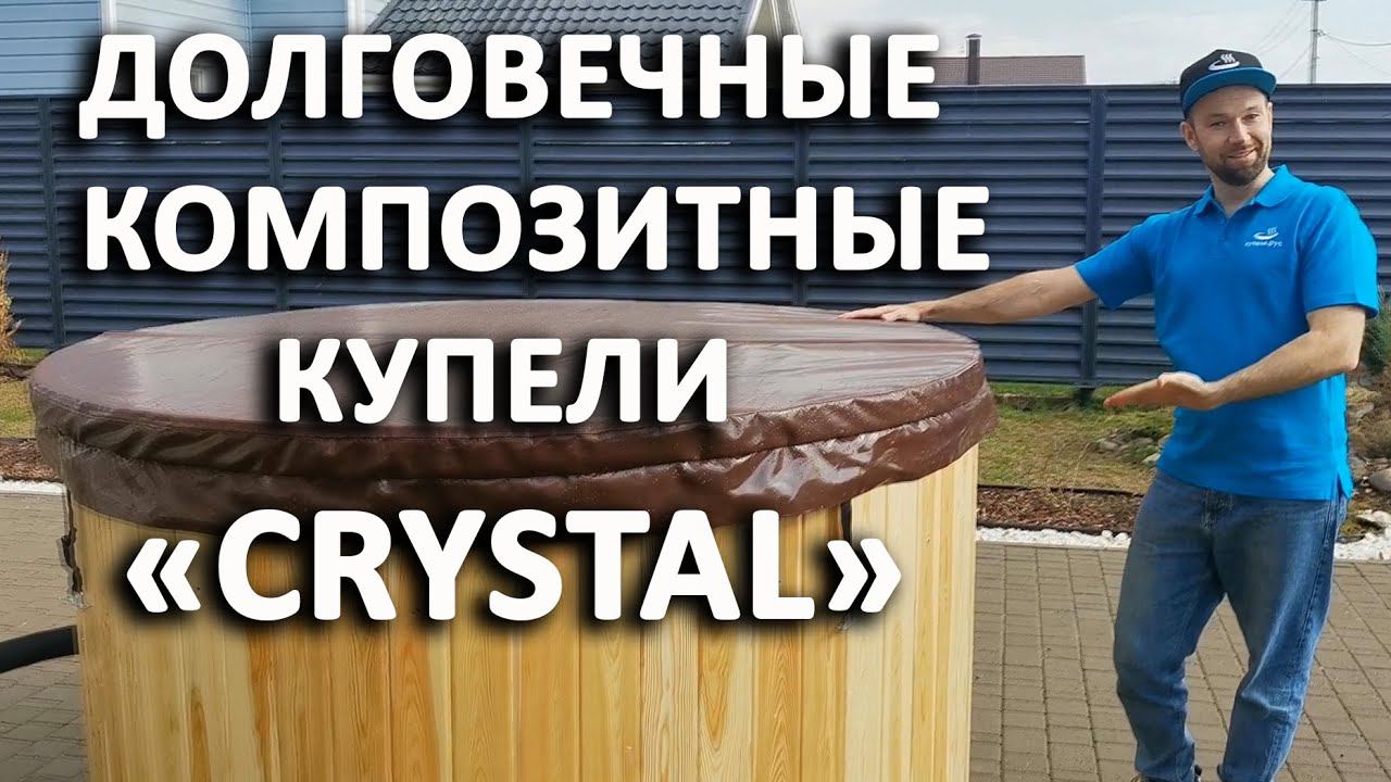 Разноцветные Купели CRYSTAL с серебром, блестками и крошкой - безопасные и долговечные