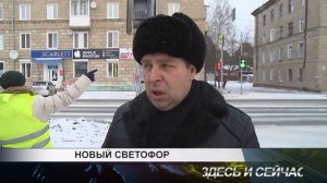 новый светофор