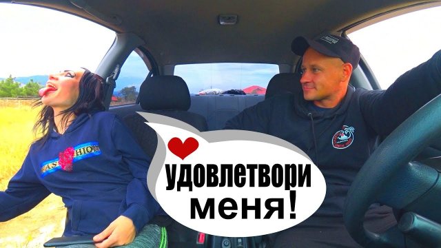 Шепелявый пранк в машине Шепелявый пранк в машине