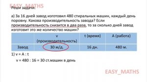 Урок 62. Решение задач на производительность труда.