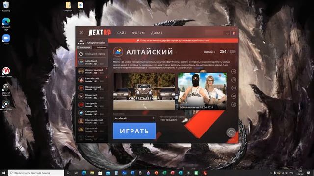 ПРОБЛЕМЫ Cо входом в НекстРП.