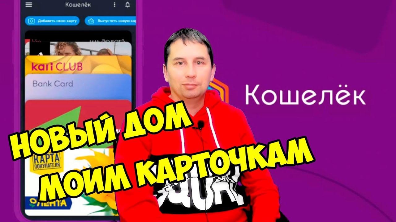 ПРИЛОЖЕНИЕ ДЛЯ ВАШИХ ДЕНЕГ! Кошелек! | Мобильный обзор приложений