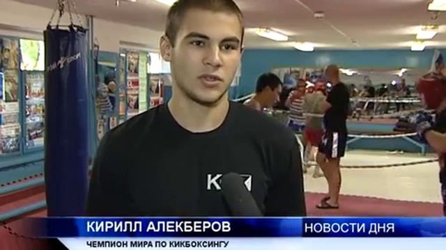 ЧЕМПИОН МИРА ПО КИКБОКСИНГУ смотреть онлайн