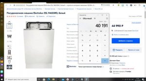 Посудомоечная машина Electrolux ESL 94655RO, белый