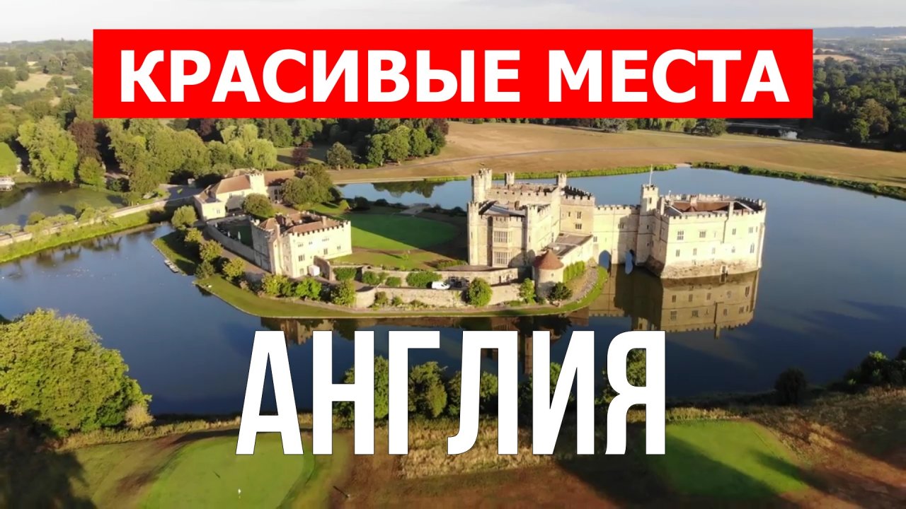 Путешествие в Англию | Города, природа, достопримечательности | Видео 4к | Англия красивые места