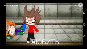 что если дать зелье любви торду?гача