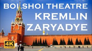 Прогулка ранним утром по Красной Площади и парку Зарядье