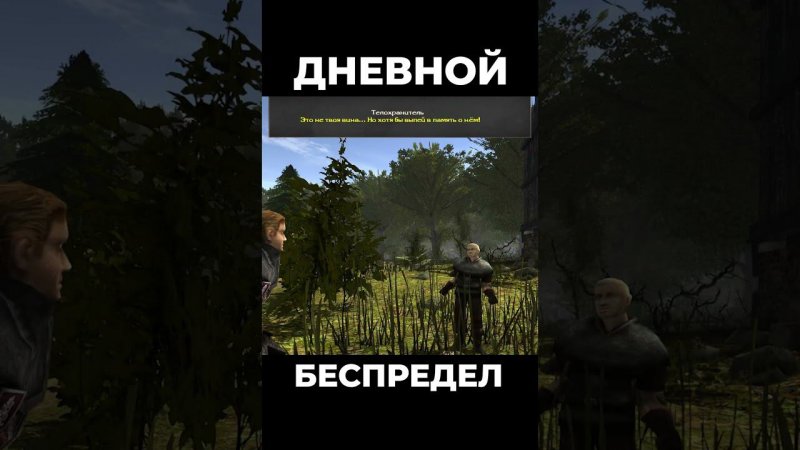 Хроники Миртаны: Архолос ➤ Дневной беспредел #shorts #gothic2 #готика2 #архолос #archolos