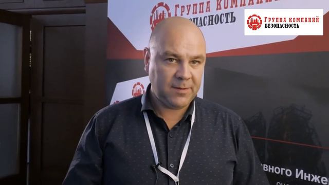 Что говорят о Конференции по промышленной безопасности 2020 смотреть онлайн