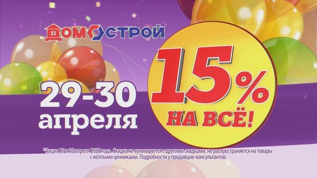 День рождения Домостроя в Нефтекамске: 29-30 апреля