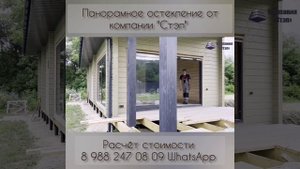 Тёплое панораамное алюминиевое остекление Краснодарский край