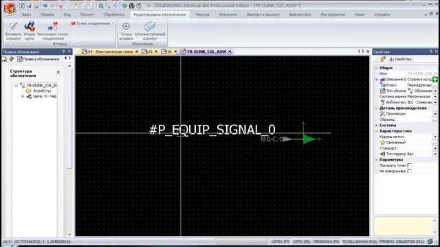 SolidWorks Electrical 2013-2016 # 16_ Стрелки источник-приемник