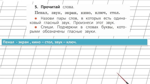 Страница 59 Упражнение 5 «Гласные звуки» - Русский язык 1 класс (Канакина, Горецкий)