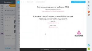 Карточки клиента в CRM Битрикс24. Все тонкости.