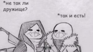 Комиксы про undertale 2 Часть (комиксы про Эпик)