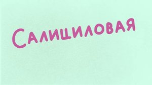 ТОП 5 SOS-Средств от Прыщей / Как избавиться от акне за ночь