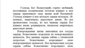 "Оздоровление сердца после инфаркта" Женский настрой Сытина