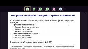 О точности представления кривых и поверхностей и создании моделей циклических поверхностей