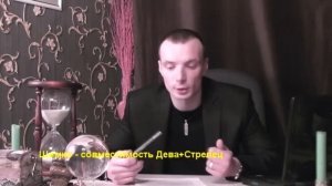 СТРЕЛЕЦ+ДЕВА - Совместимость - Астротиполог Дмитрий Шимко