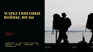 Маркетинговые войны. Виды