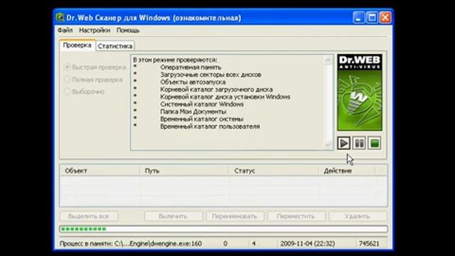 Запуск процедуры сканирования Dr.Web (8/23) смотреть онлайн