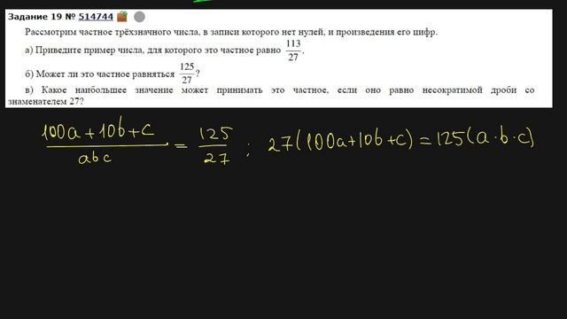 ЕГЭ 2019 задание 19 #3 Частное двух чисел смотреть онлайн