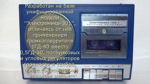 ЭЛЕКТРОНИКА 302 - 1.СССР.1988 !!! Оригинальный звук.Кассетный магнитофон.