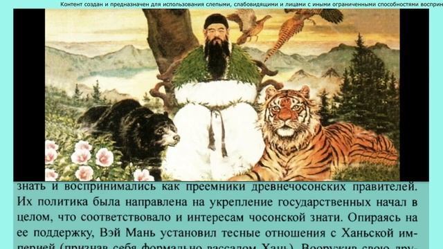 История Кореи с древнейших времен. Ранний железный век на корейском полуострове.  T1 P01 C03c2