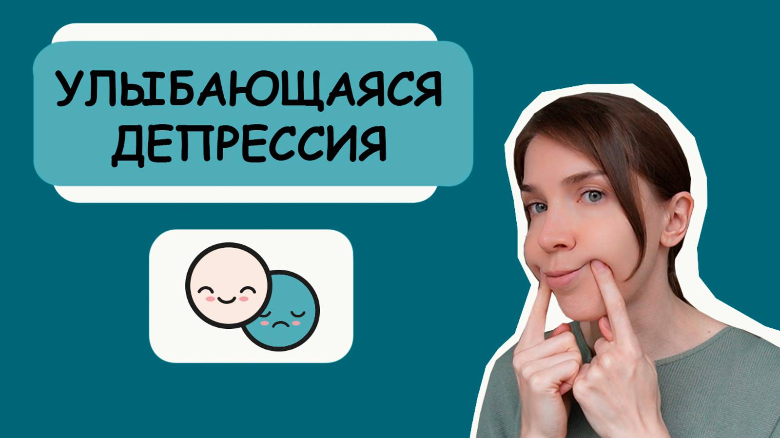 Самое коварное расстройство