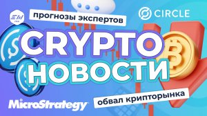 Обвал крипторынка. BTC вновь по $60 000.  Прогнозы экспертов | Криптоновости EXMO.me