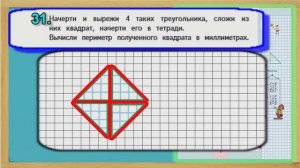 Задание 31 страница 9 – Учебник Математика Моро 4 класс Часть 1