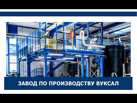 Где производят суспензии Вуксал?/Применение Вуксал/Вуксал в России