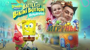 Игруны. Играем в Спачбоба. Battle bikini bottom #игруны #nickelodeon #jf #мульт #спанчбоб #битва #ве