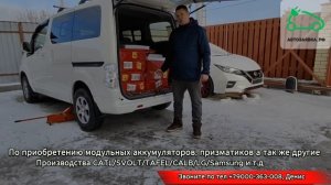 Продажа и установка батарей для электромобиля Nissan Leaf, Catl 62kwh (180ah)