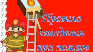 Огонь   наш друг и враг, 2012