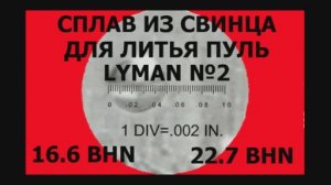  Часть 2. Очистка свинца, сплав LYMAN №2 сурьма и олово. Литьё пуль 366ткм, впо-208,впо-209.