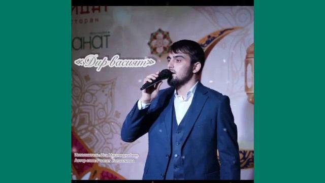 Иса Магомеднабиев"дир васият"(Нашид 2023).@dagmusic_media.oficial